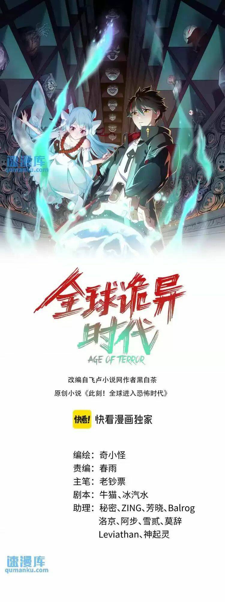 Kỷ Nguyên Kỳ Lạ: Chapter 193