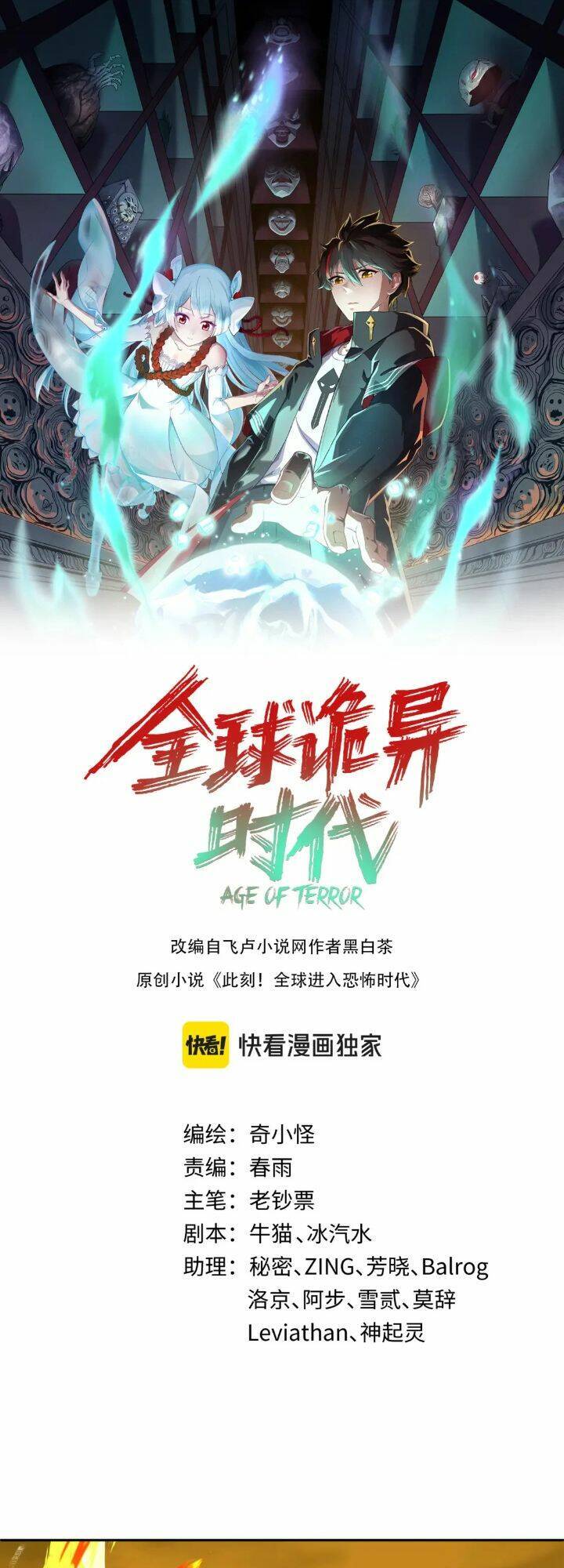 Kỷ Nguyên Kỳ Lạ: Chapter 194