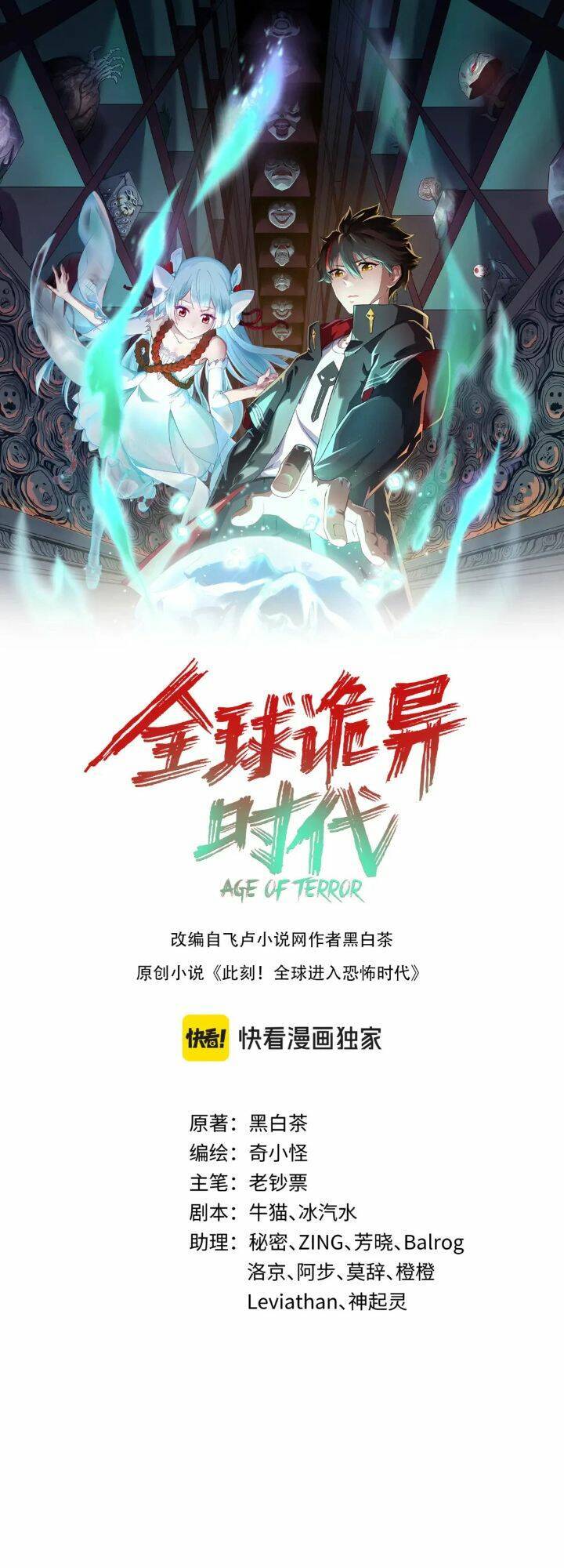 Kỷ Nguyên Kỳ Lạ: Chapter 201