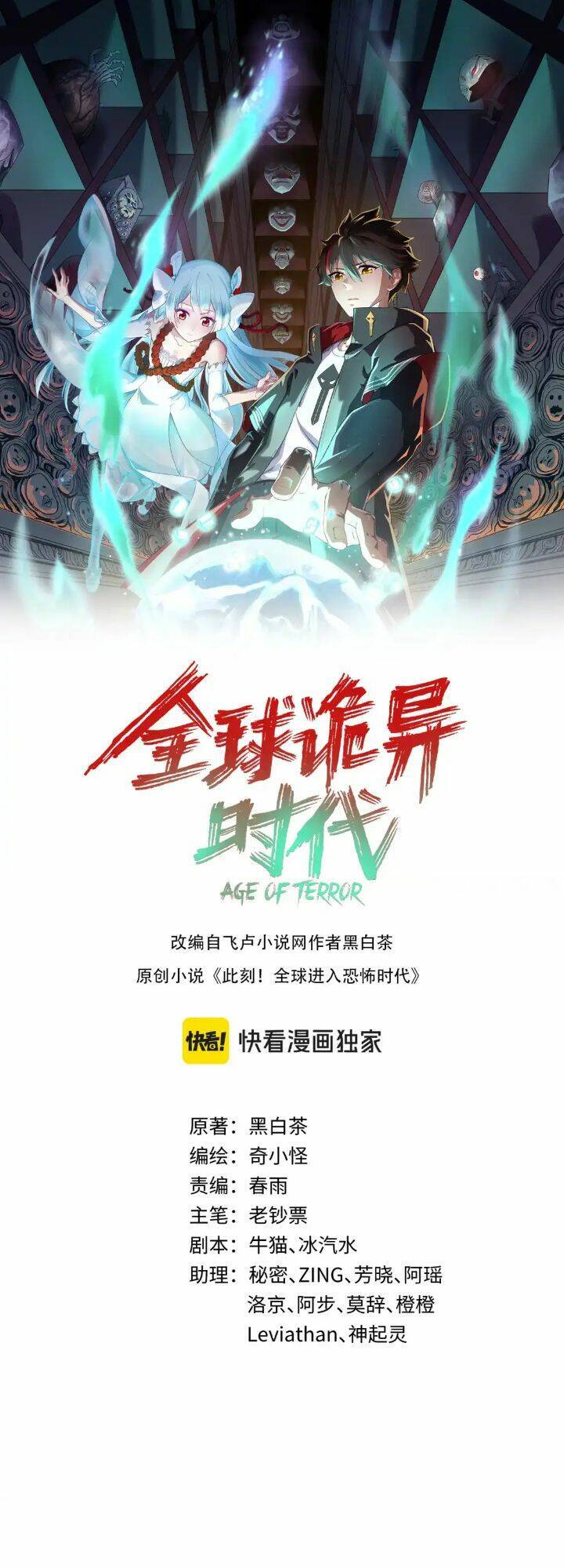 Kỷ Nguyên Kỳ Lạ: Chapter 207