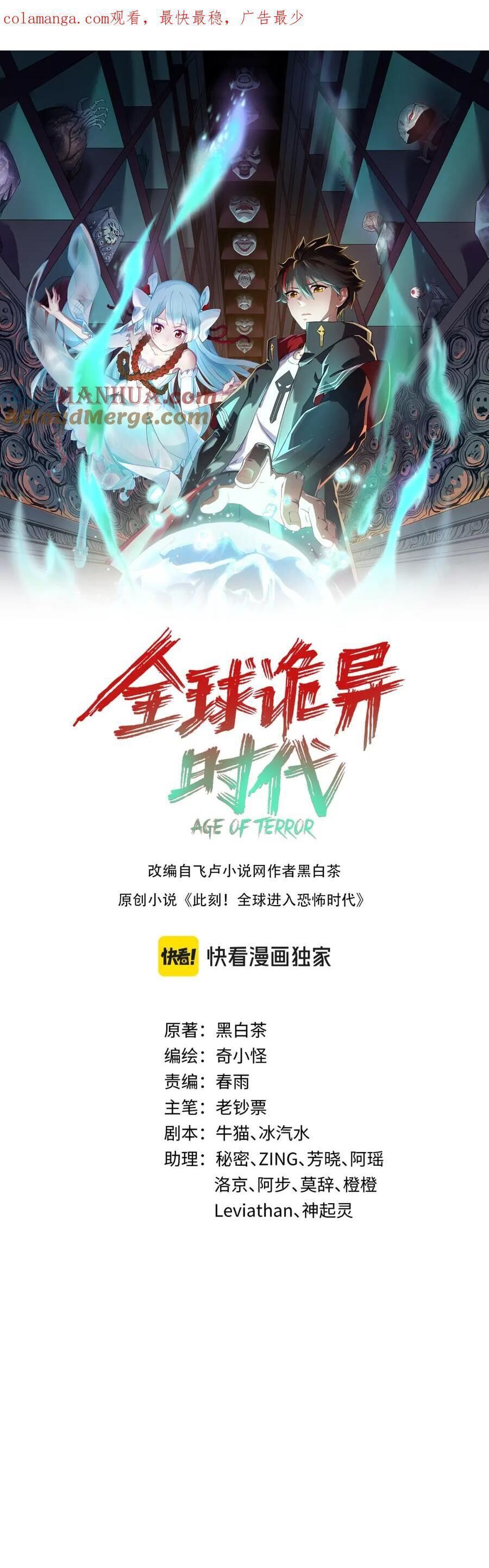 Kỷ Nguyên Kỳ Lạ: Chapter 226