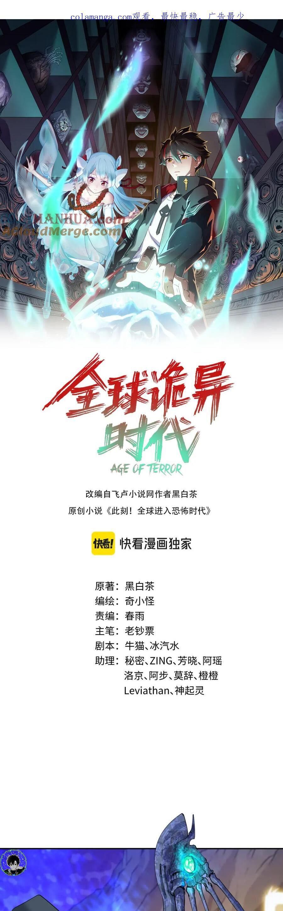 Kỷ Nguyên Kỳ Lạ: Chapter 227