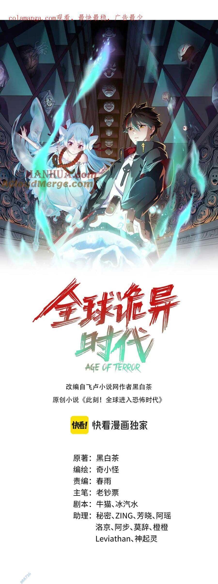 Kỷ Nguyên Kỳ Lạ: Chapter 229