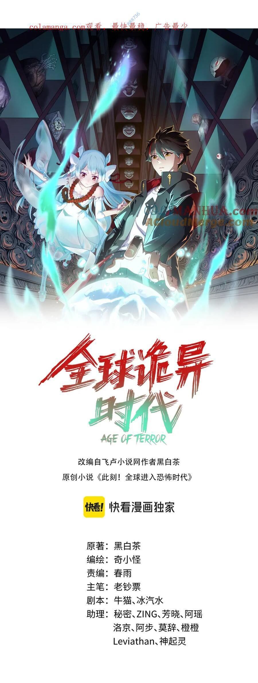 Kỷ Nguyên Kỳ Lạ: Chapter 230