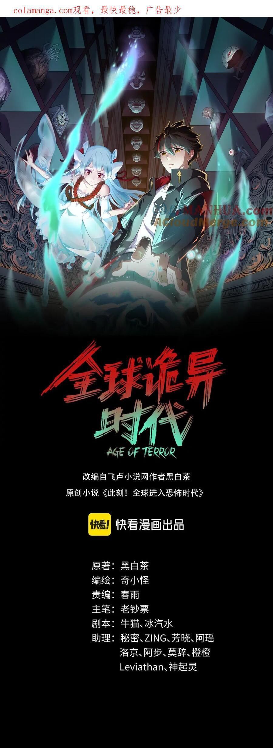 Kỷ Nguyên Kỳ Lạ: Chapter 239