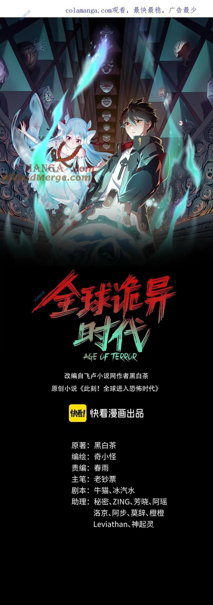 Kỷ Nguyên Kỳ Lạ: Chapter 242