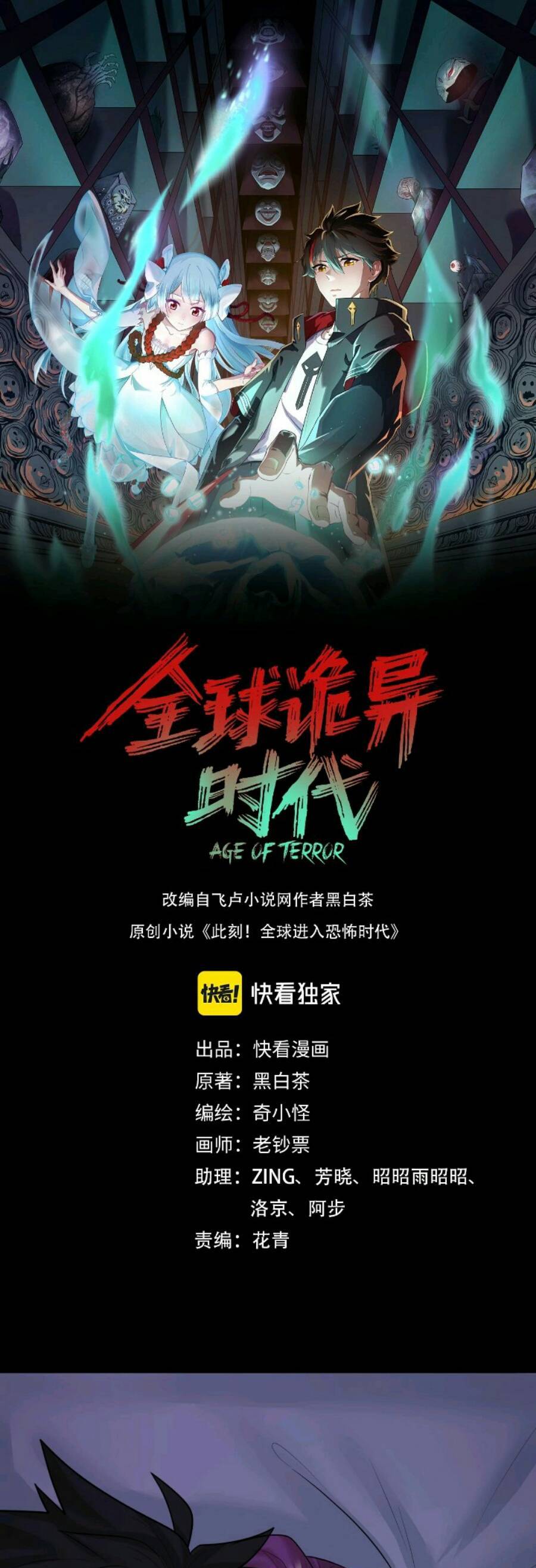 Kỷ Nguyên Kỳ Lạ: Chapter 39