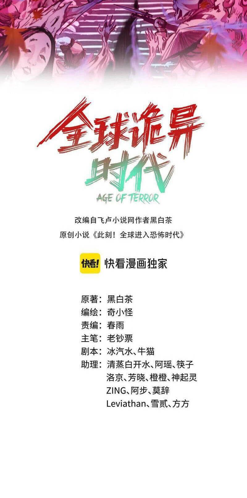 Kỷ Nguyên Kỳ Lạ: Chapter 391