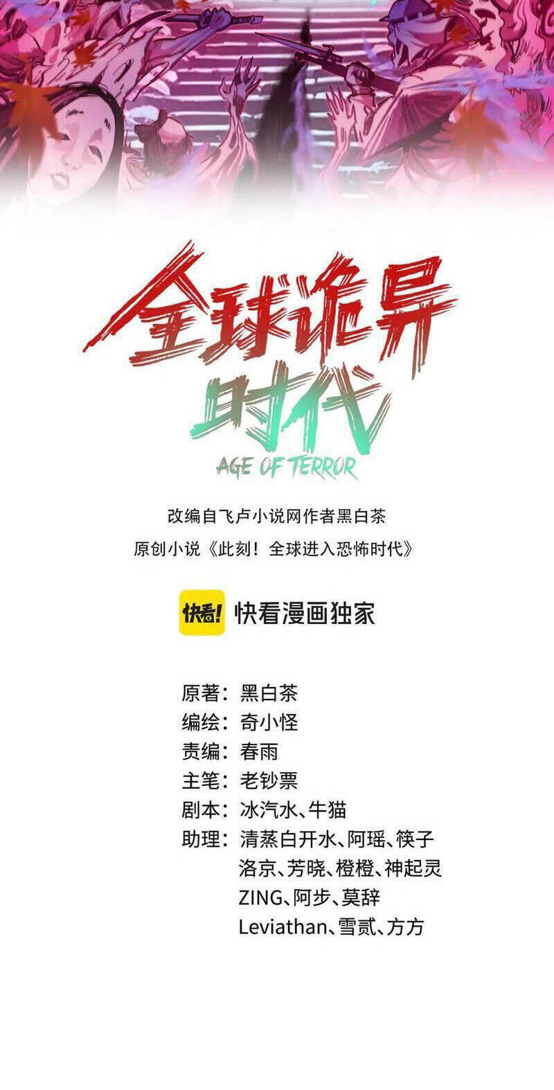 Kỷ Nguyên Kỳ Lạ: Chapter 395