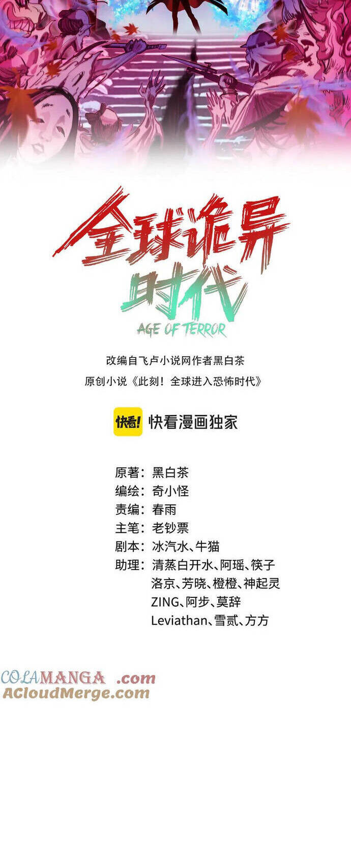 Kỷ Nguyên Kỳ Lạ: Chapter 405