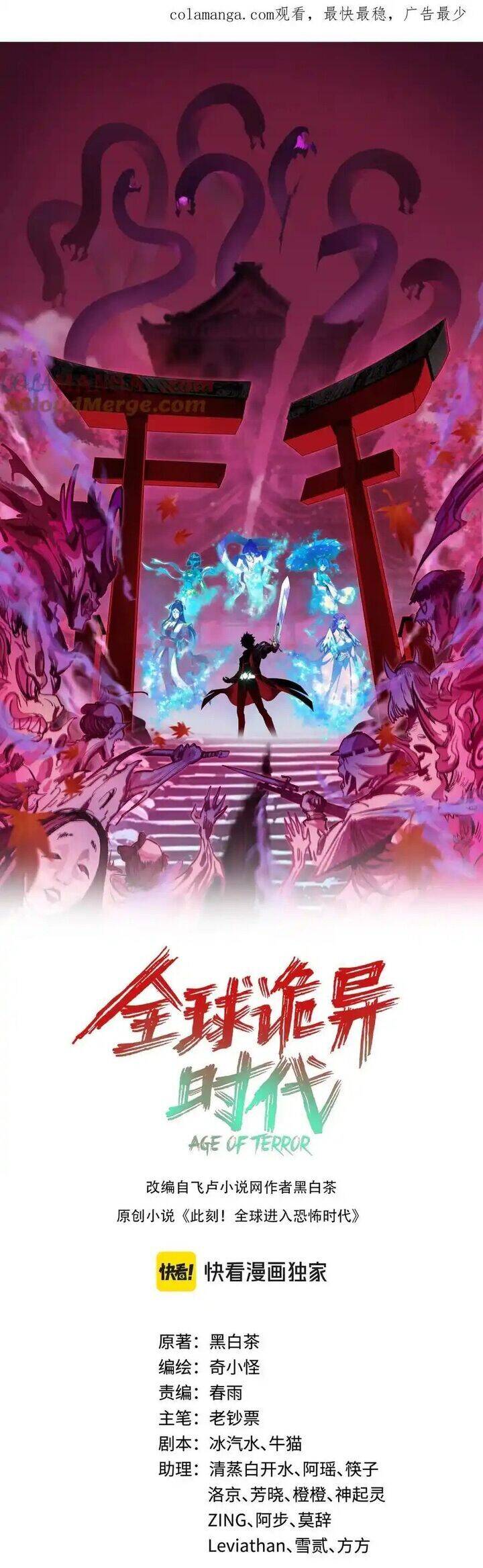 Kỷ Nguyên Kỳ Lạ: Chapter 406