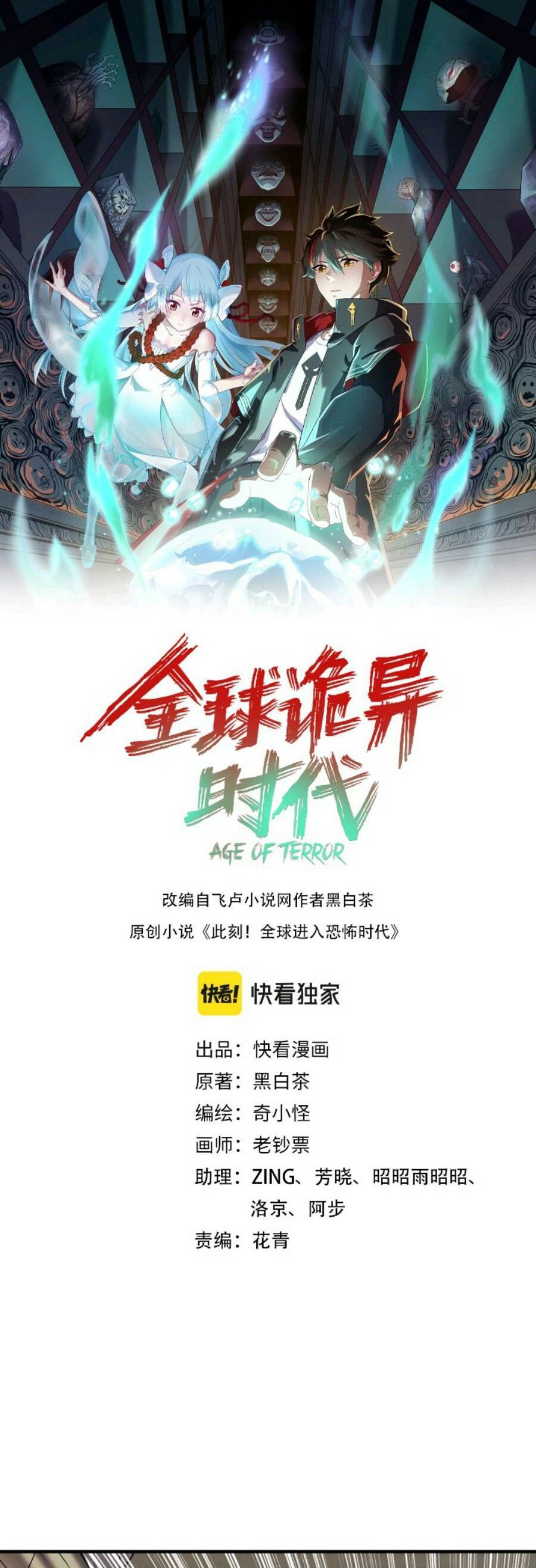 Kỷ Nguyên Kỳ Lạ: Chapter 42