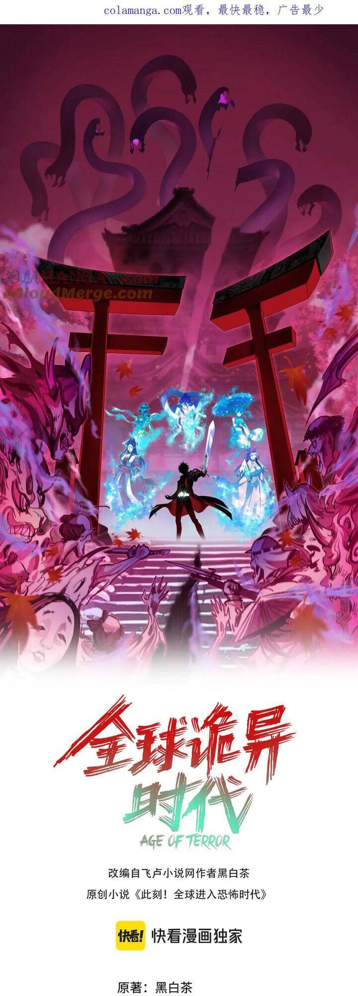 Kỷ Nguyên Kỳ Lạ: Chapter 423