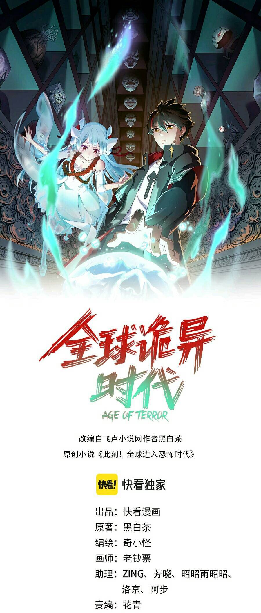 Kỷ Nguyên Kỳ Lạ: Chapter 46