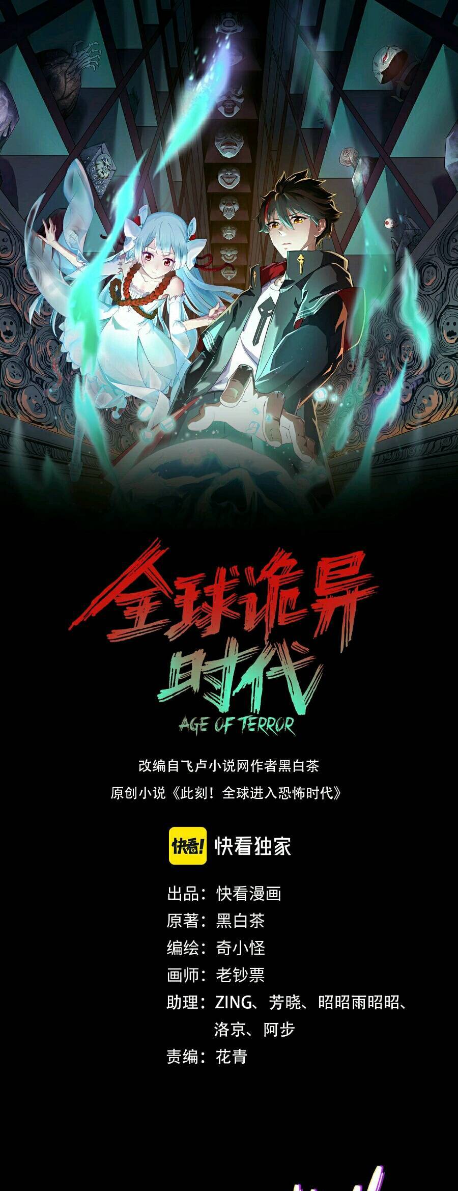 Kỷ Nguyên Kỳ Lạ: Chapter 48