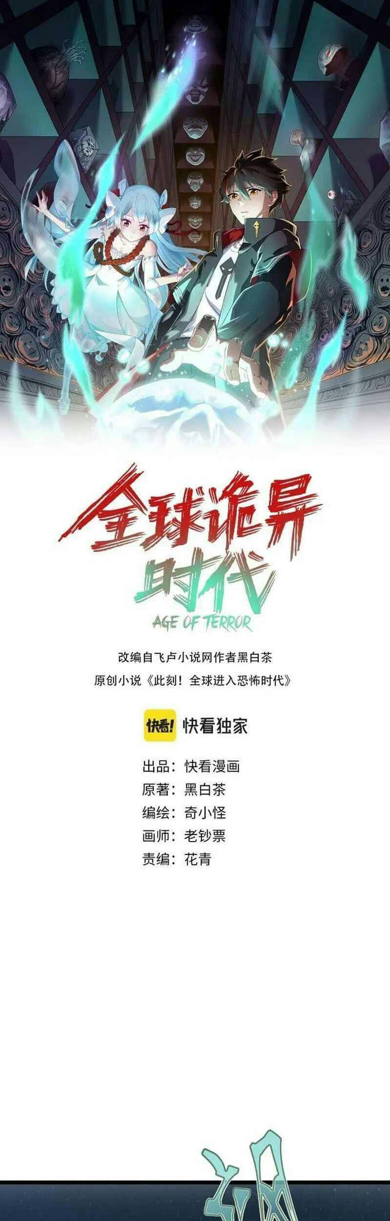 Kỷ Nguyên Kỳ Lạ: Chapter 8