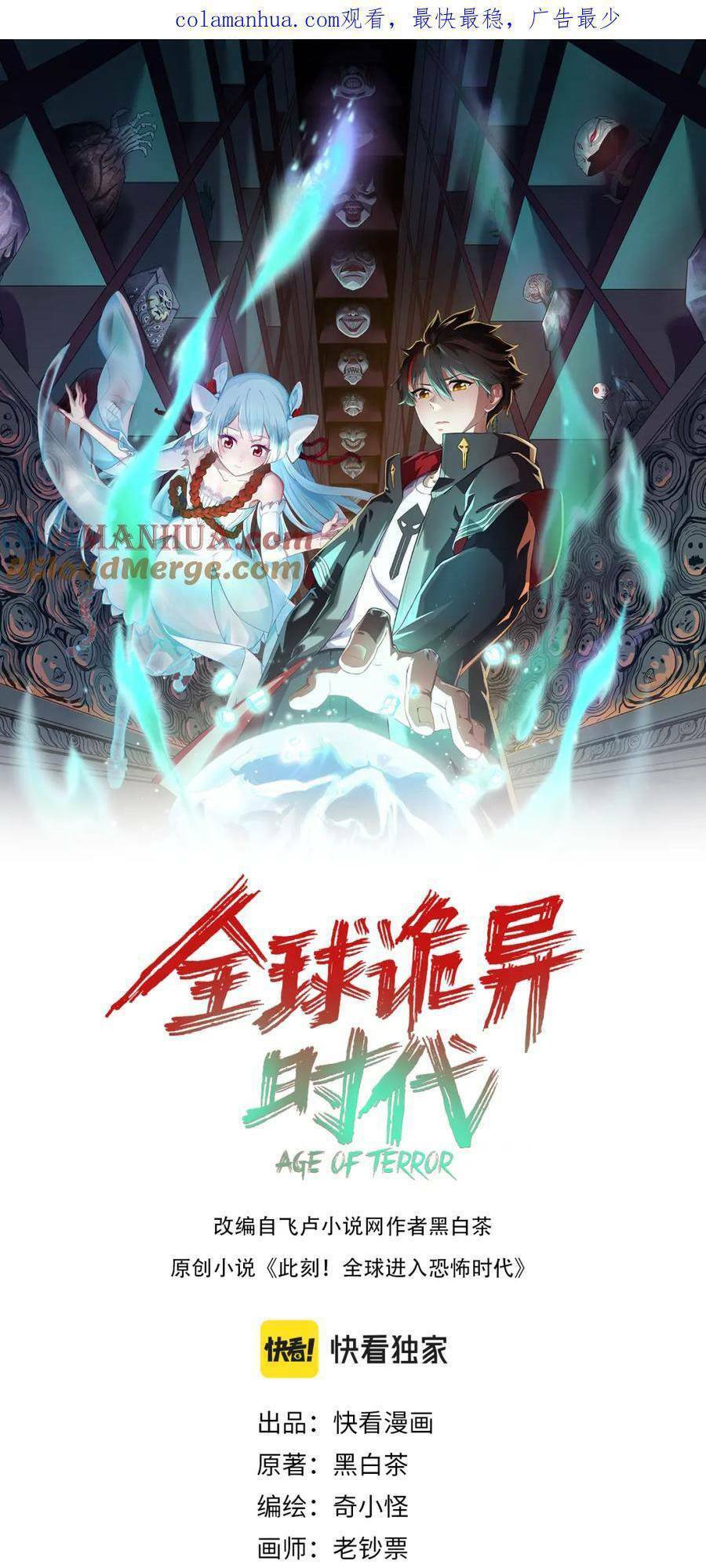 Kỷ Nguyên Kỳ Lạ: Chapter 80