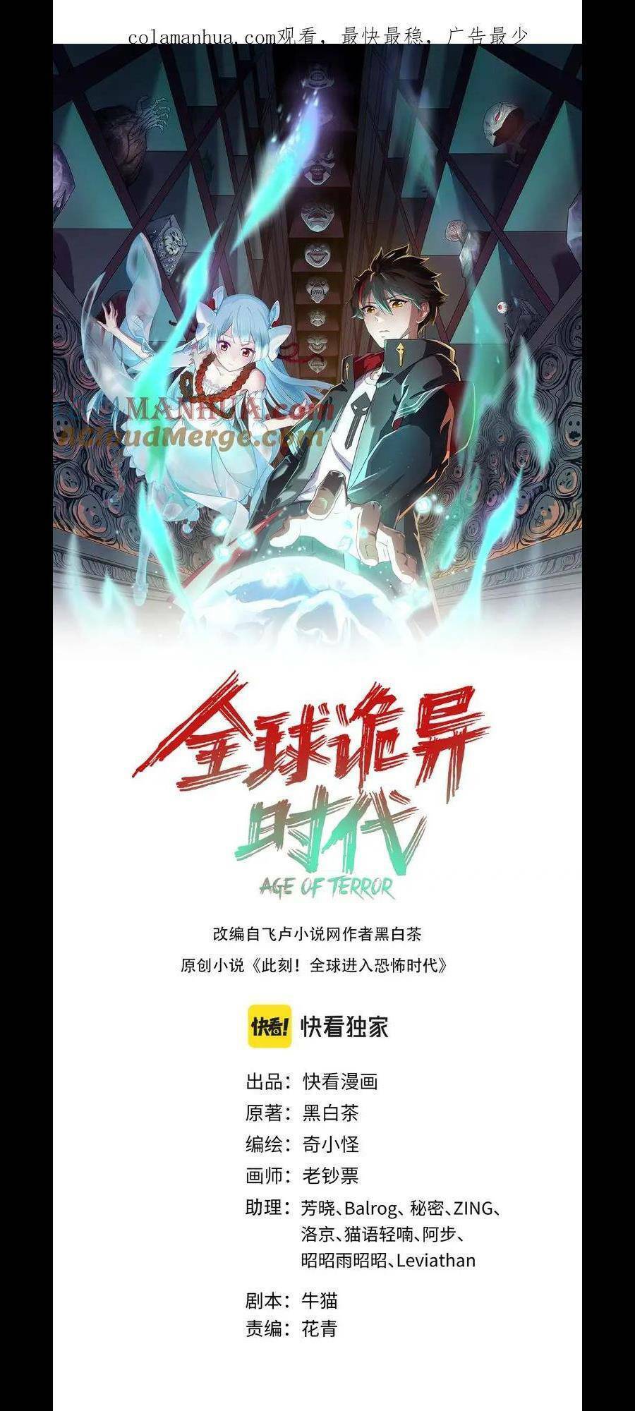 Kỷ Nguyên Kỳ Lạ: Chapter 92