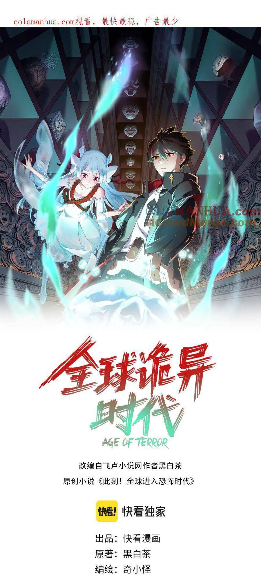 Kỷ Nguyên Kỳ Lạ: Chapter 96