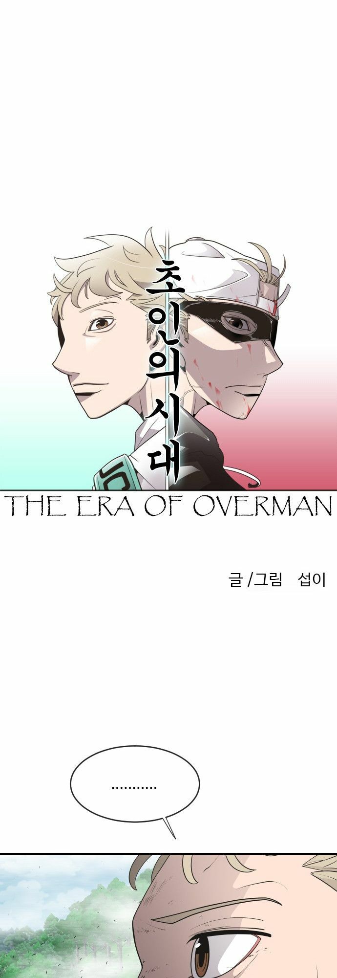 Kỷ Nguyên Siêu Anh Hùng: Chapter 42