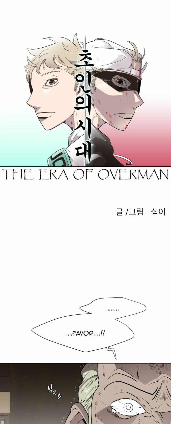 Kỷ Nguyên Siêu Anh Hùng: Chapter 47