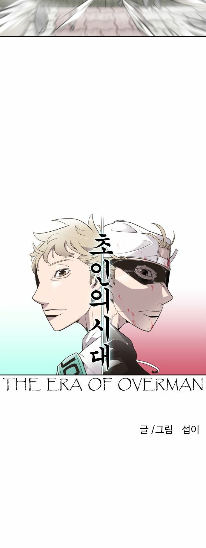 Kỷ Nguyên Siêu Anh Hùng: Chapter 61