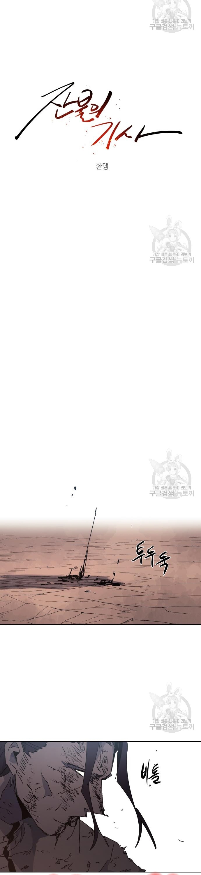 Kỵ Sĩ Báo Thù: Chapter 142