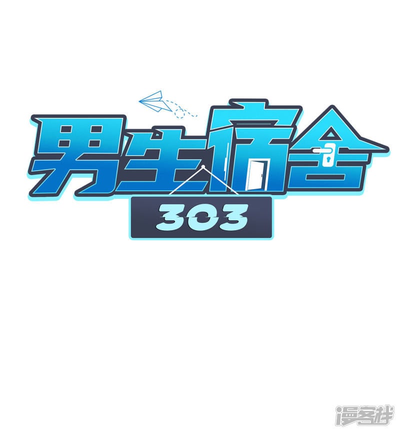 Ký Túc Xá Nam Phòng 303: Chapter 12
