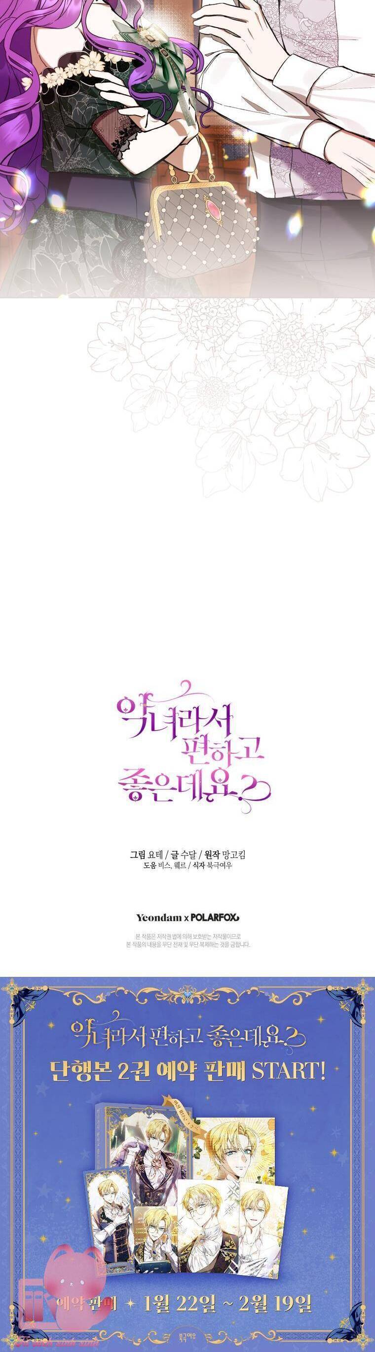 Làm Ác Nữ Bộ Không Tuyệt Sao?: Chapter 69