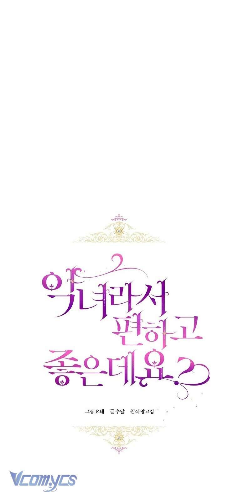 Làm Ác Nữ Bộ Không Tuyệt Sao?: Chapter 72