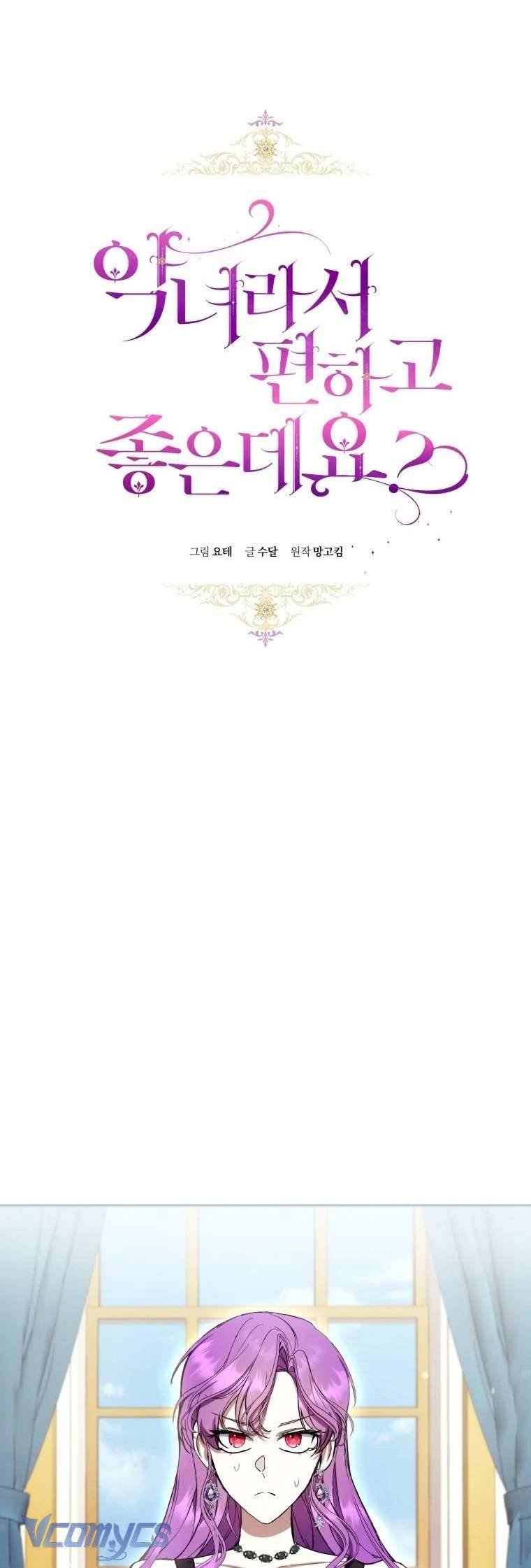 Làm Ác Nữ Bộ Không Tuyệt Sao?: Chapter 75