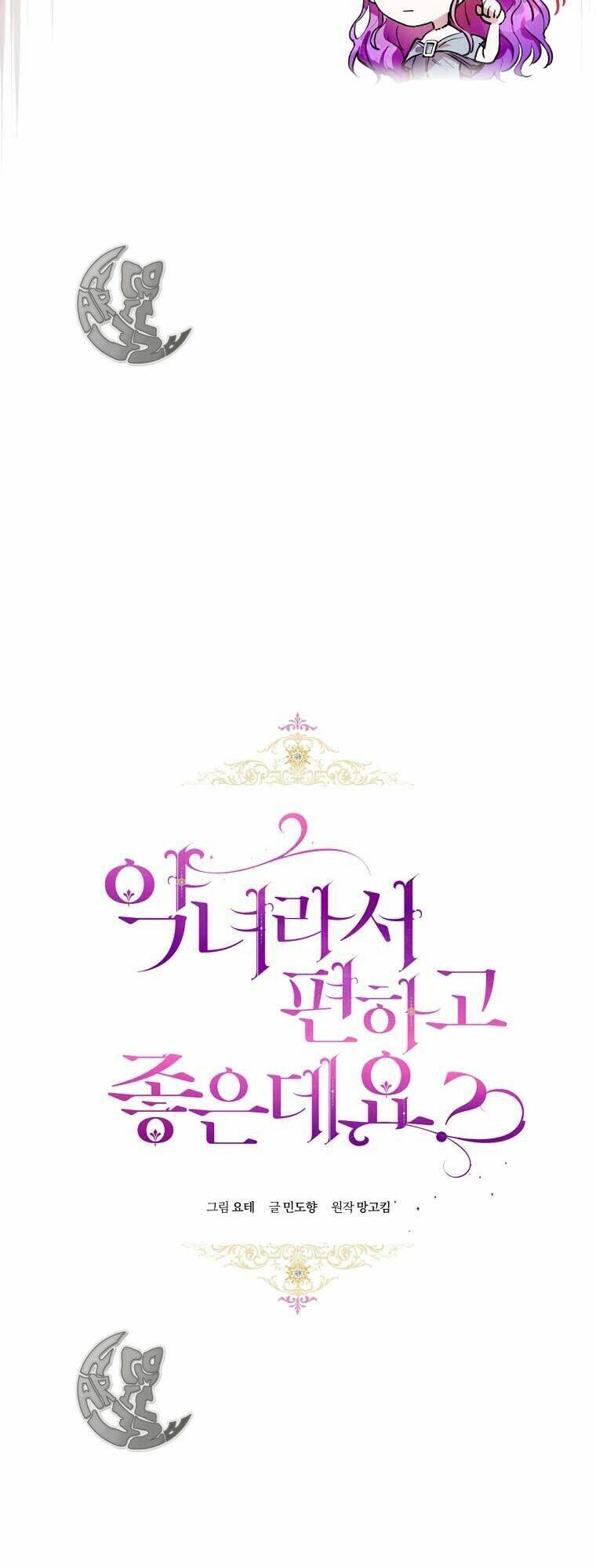 Làm Ác Nữ Bộ Không Tuyệt Sao?: Chapter 8.1