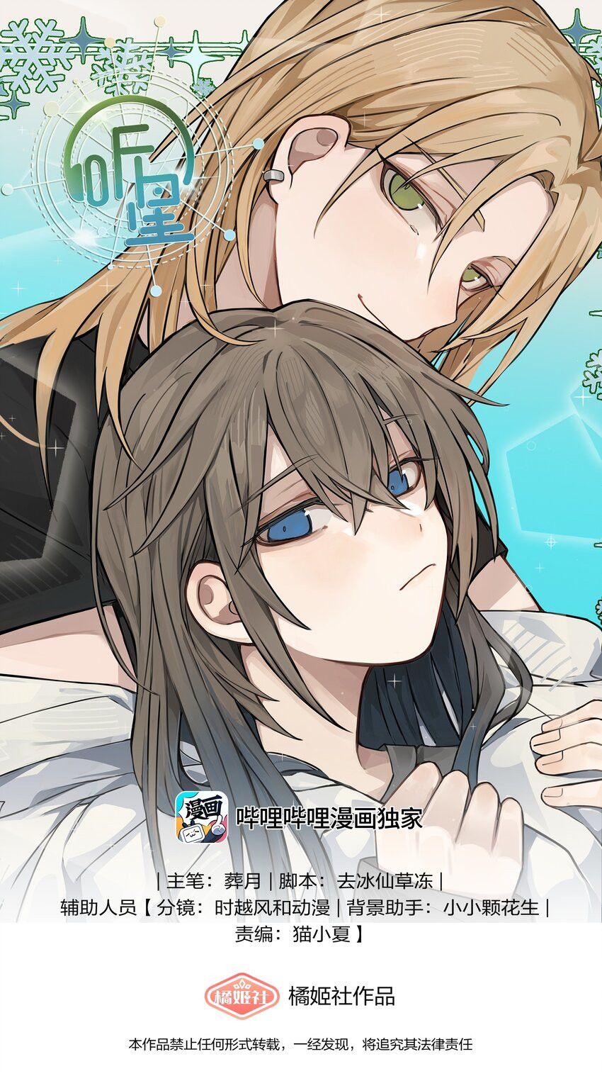 Lắng nghe những vì sao: Chapter 38