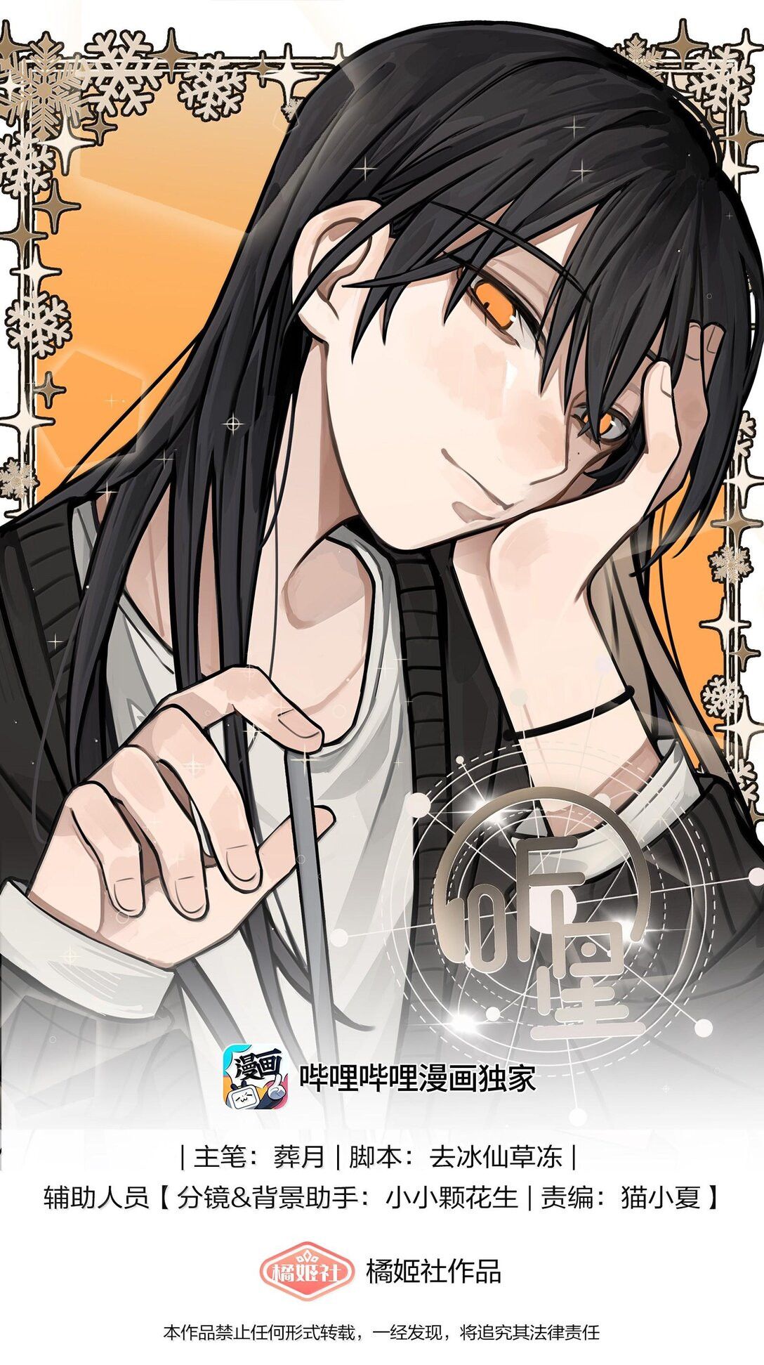 Lắng nghe những vì sao: Chapter 48