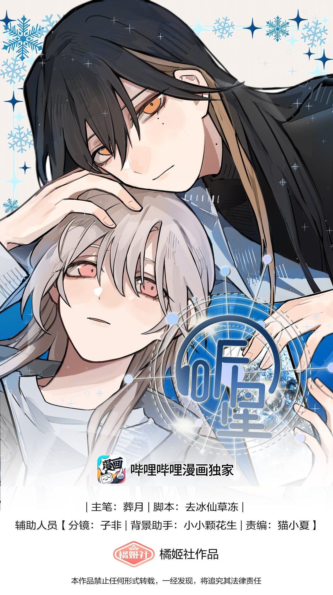 Lắng nghe những vì sao: Chapter 53