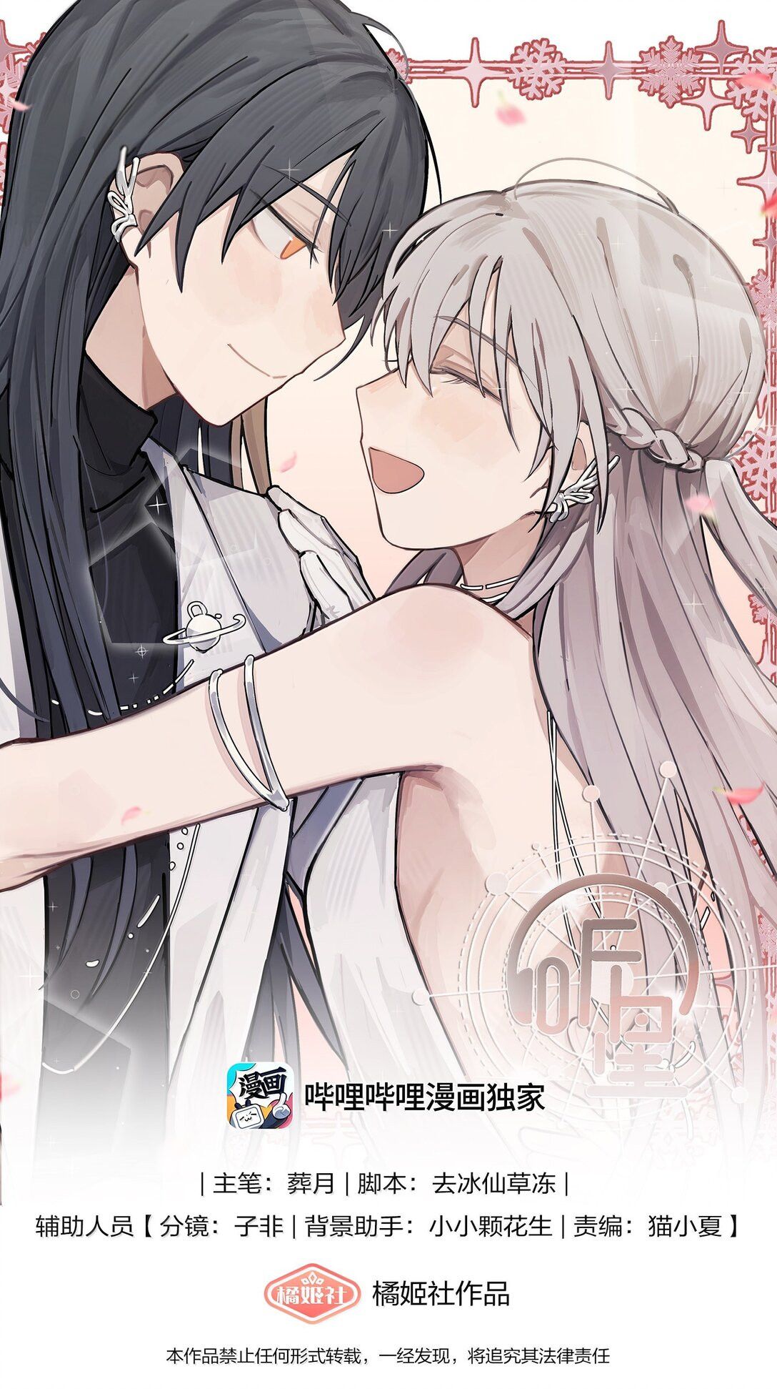 Lắng nghe những vì sao: Chapter 57
