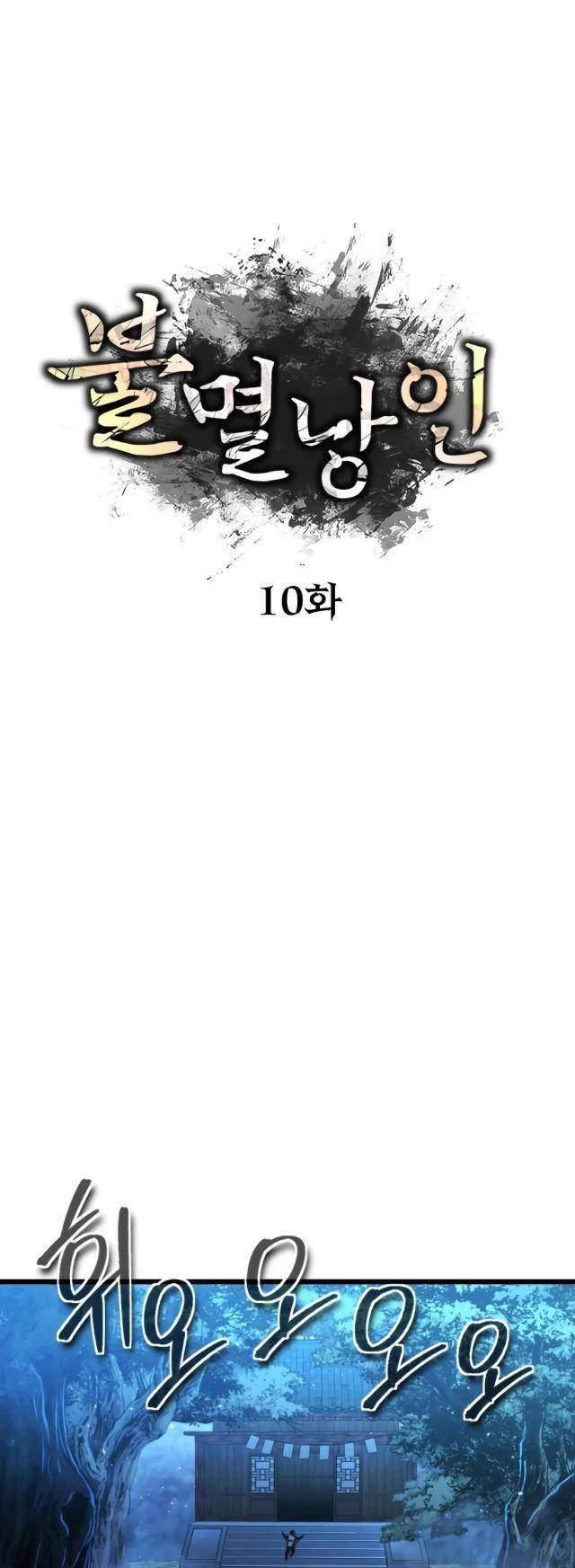 Lãng Nhân Bất Tử: Chapter 11