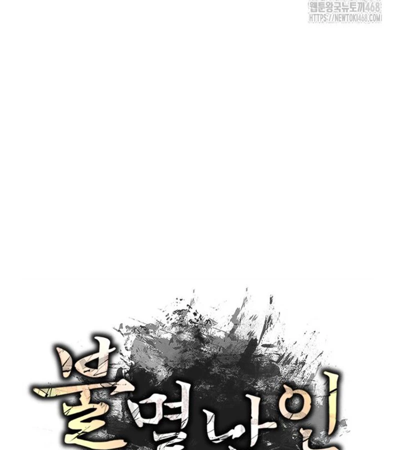 Lãng Nhân Bất Tử: Chapter 24