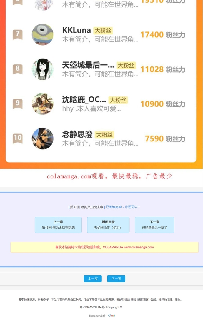 Lão Xà Tu Tiên Truyện: Chapter 17