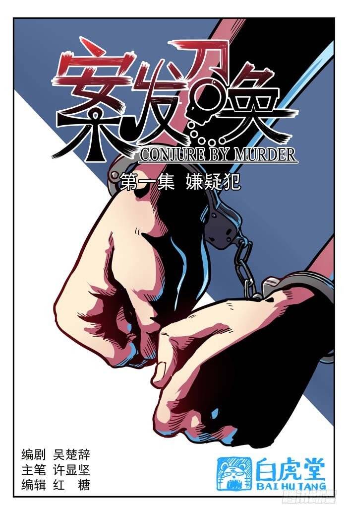 Lệnh Triệu Tập Tội Phạm: Chapter 1