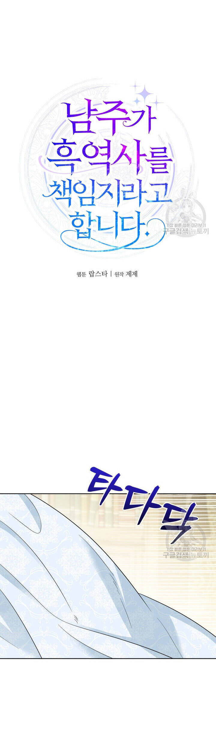 Lịch Sử Đen Tối Của Nam Chính: Chapter 45