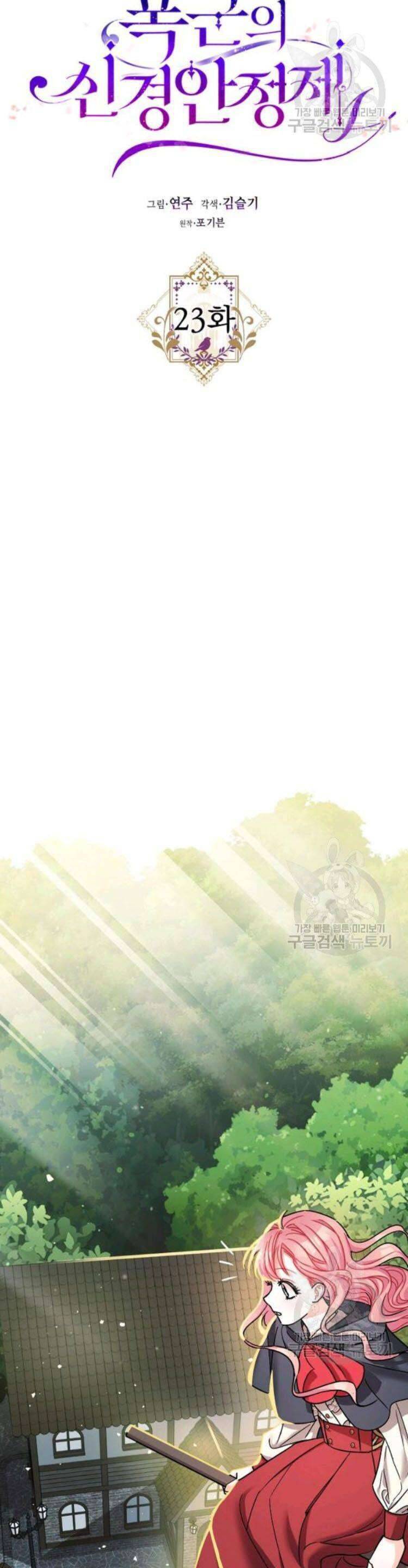 Liều Thuốc An Thần Của Bạo Chúa: Chapter 23