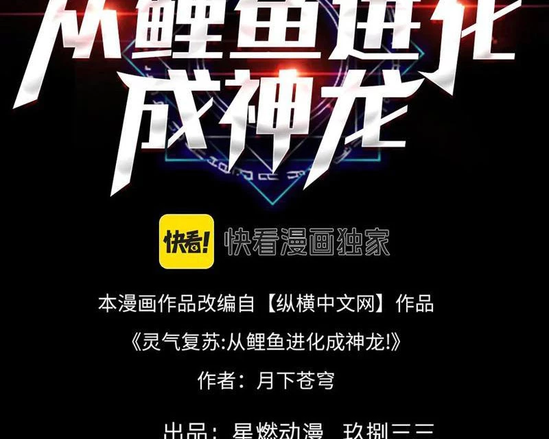 Linh Khí Khôi Phục: Từ Cá Chép Tiến Hoá Thành Thần Long: Chapter 34