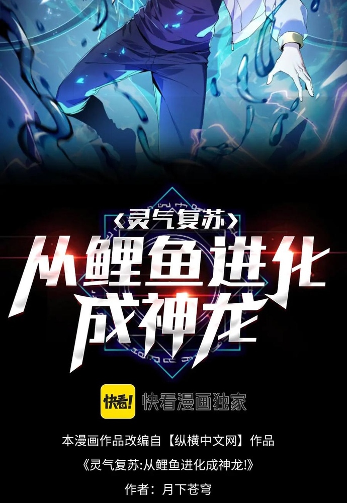 Linh Khí Khôi Phục: Từ Cá Chép Tiến Hoá Thành Thần Long: Chapter 37