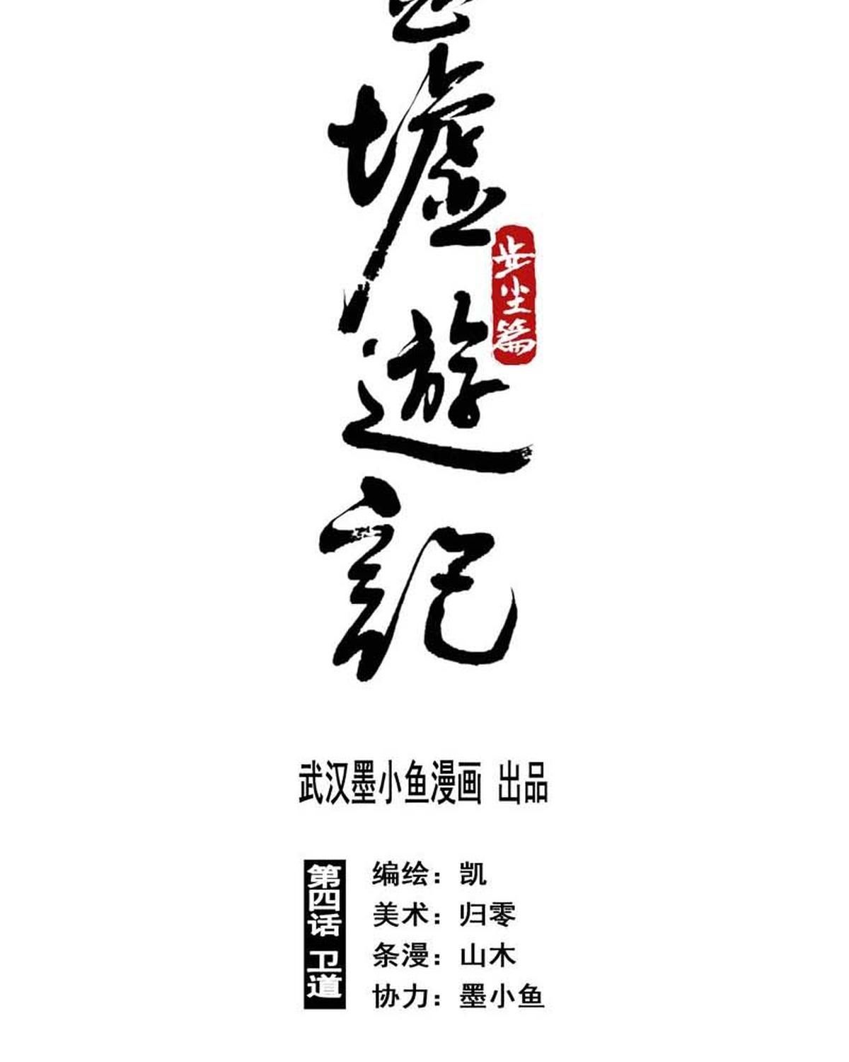 Linh Khư: Chapter 8.5