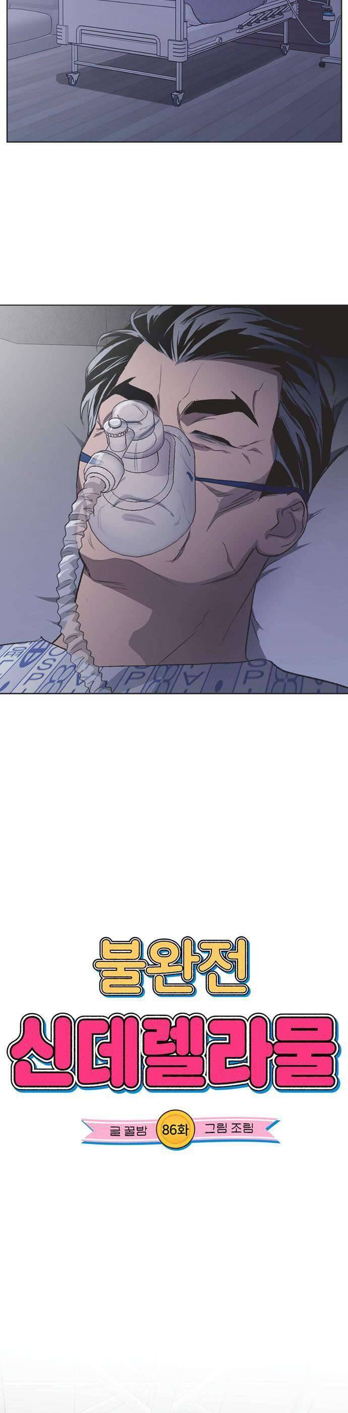 Lọ Lem Không Hoàn Hảo: Chapter 86