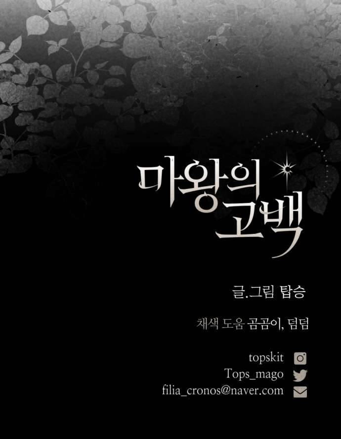 Lời Thú Nhận Của Chúa Tể Bóng Tối: Chapter 105