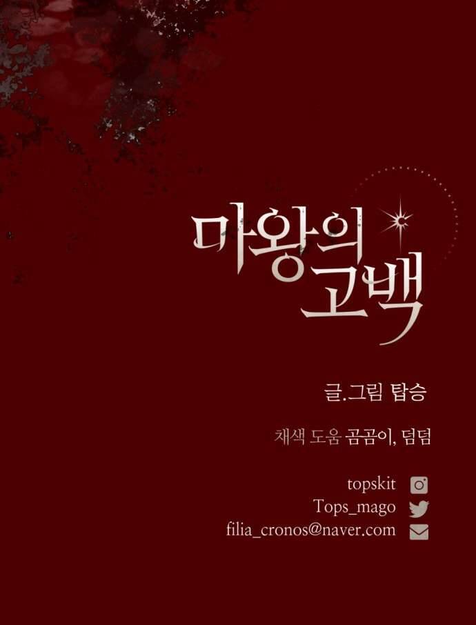 Lời Thú Nhận Của Chúa Tể Bóng Tối: Chapter 107