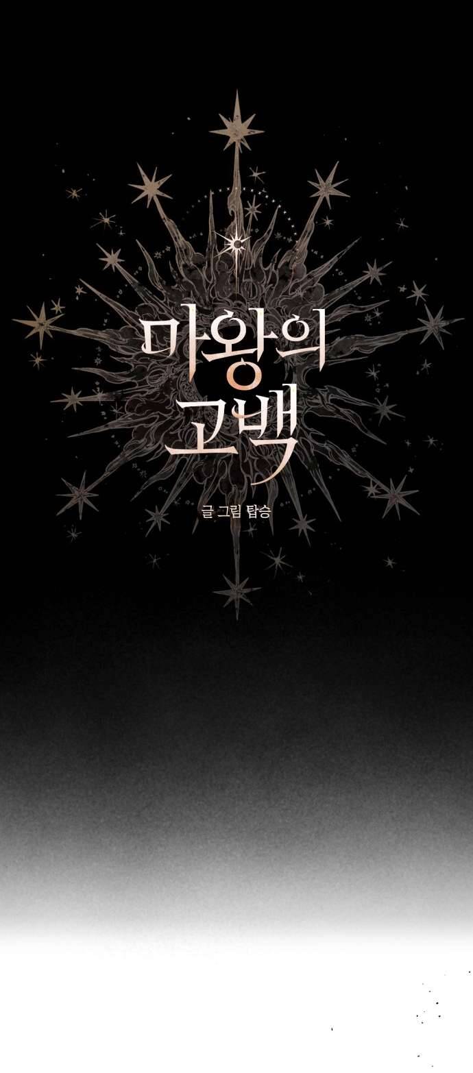 Lời Thú Nhận Của Chúa Tể Bóng Tối: Chapter 108