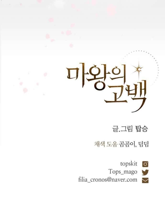 Lời Thú Nhận Của Chúa Tể Bóng Tối: Chapter 110